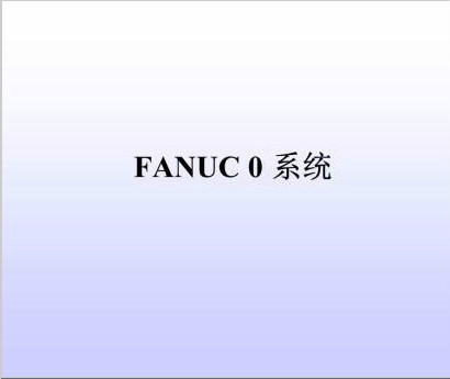 FANUC 0M参数
